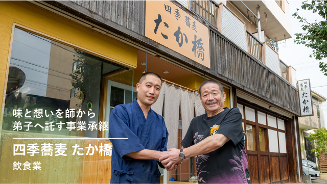 四季蕎麦 たか橋様